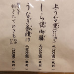 うなぎ亭 友栄 - 