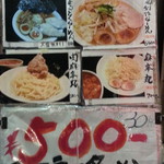 Tsukesoba Kuromon - うっすらと【30食限定】