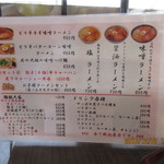 三代目 月見軒 六実店 - H28.12.07昼 メニュー
