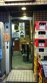 立ち飲み屋 大瀧 - 