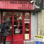 ブーランジェリー セイジアサクラ - 