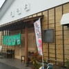 まるよ 西条店
