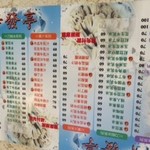 辛發亭 - メニュー