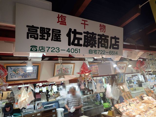 高野屋佐藤商店 - 青森（その他）の写真