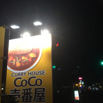 CoCo壱番屋 - 