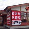 かつや 埼玉杉戸店