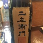 よねさん - 二左衛門