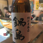 よねさん - 鍋島