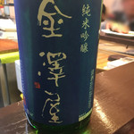 よねさん - 金澤屋