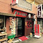 蒲田刀削麺 - 