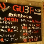 GU3F - 再訪問　2016年12月