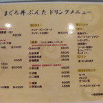 まぐろ丼 ぶんた - ドリンクメニュー