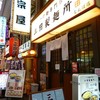 三田製麺所 なんば店