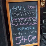 毎週水曜はランチメニューの麺が540円