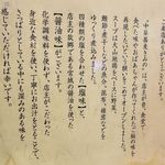 きみの（中華蕎麦の能書き）