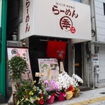 らーめん ときまる - 外観