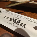 Toukyou Imaiyahonten - 今井屋本店ですっ‼︎　( v^-ﾟ) ﾄﾞﾔｯ!