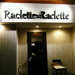 Rakuretto Rakuretto - 店の入り口