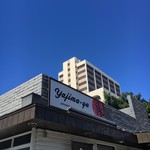 Yajima-ya - 看板