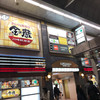 九州料理×個室居酒屋 よかろうもん 川崎駅前店