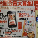 屋台屋 博多劇場 - 会員になったよ(^_^)/