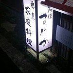 Oryouri Madoka - 行灯