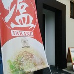 TAKANE men&bar - 