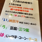 すや亀 - 11月の味噌汁の具材
            3種より選べます