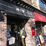 Shinshindou - お店入口