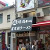 爆鶏KING 日本橋店
