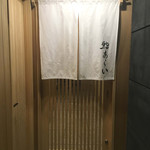 鮨 あらい - 地階入口