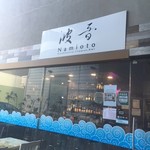 Namioto - 入口