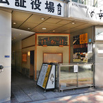 Hokake -  銀料ビルの1階