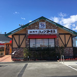 コメダ珈琲店 - 