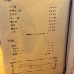 食堂 松月 - お品書き
      ２０１６年１２月１５日