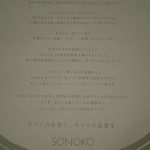 SONOKO CAFE - 