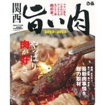 Yakiniku Chan - 2010年　ぴあ　関西旨い肉　掲載されました！