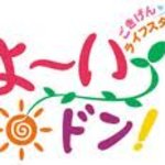 Yakiniku Chan - 関西テレビ「よ〜いドン！」本日のおすすめ３でOA！