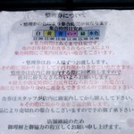 Japanese Soba Noodles 蔦 - 整理券案内