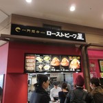 ローストビーフ星 - イオンモール福岡の２階フードコートの中にあるローストビーフ丼のお店です。