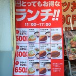 かつや - とってもお得なランチ！！