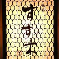 すず木 - 