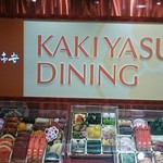 Kakiyasu Dining - 外観
