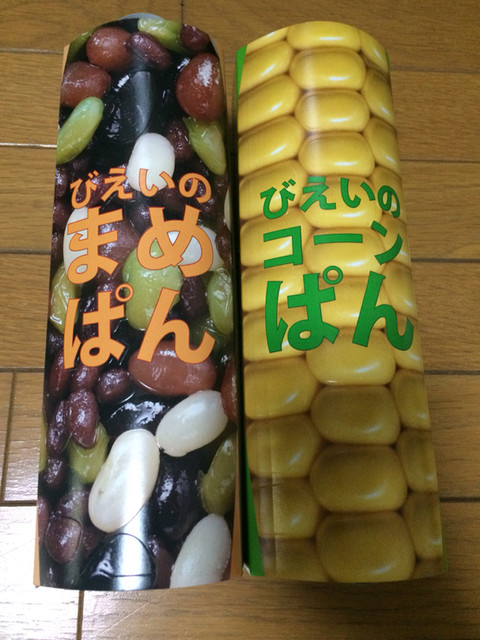 入手困難なコーンぱんと幻のまめぱん』by KAKA23 : 美瑛選果 新千歳