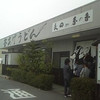 釜あげうどん 長田 in 香の香
