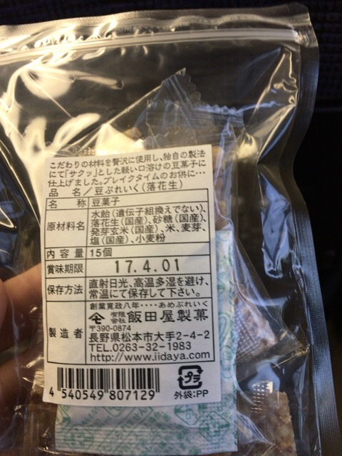 飯田屋飴店 name=