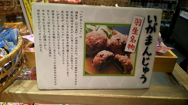 羽生名物 加須銘菓をゲット V By ぴぽぽたぱす 鬼平江戸処 みやげ処 屋台連 羽生市その他 その他 食べログ