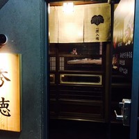 秀徳 2号店 - 隠れ家っぽい雰囲気のエントランス！