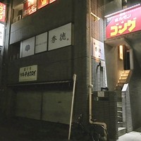 秀徳 2号店 - 2号店の新館はこちらです！