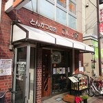 こいわ軒 - とんかつのお店の看板